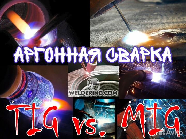 Сварка аргоном, полуавтоматом (возможен выезд)