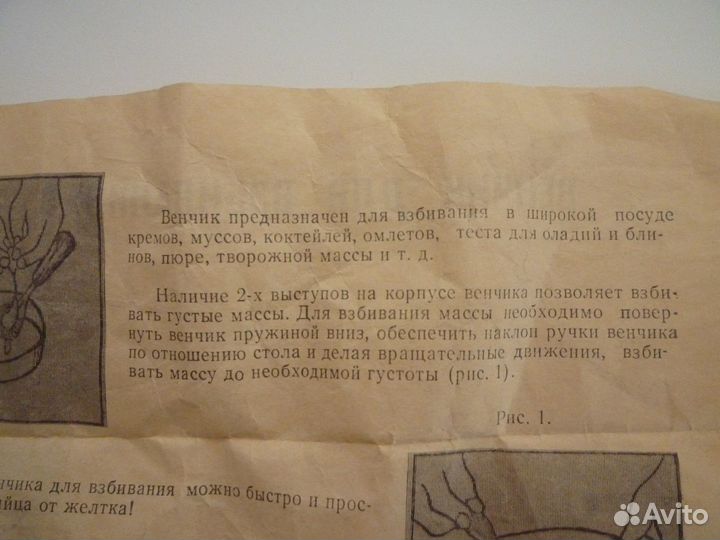 Венчик для взбивания СССР с отделителем от желтков