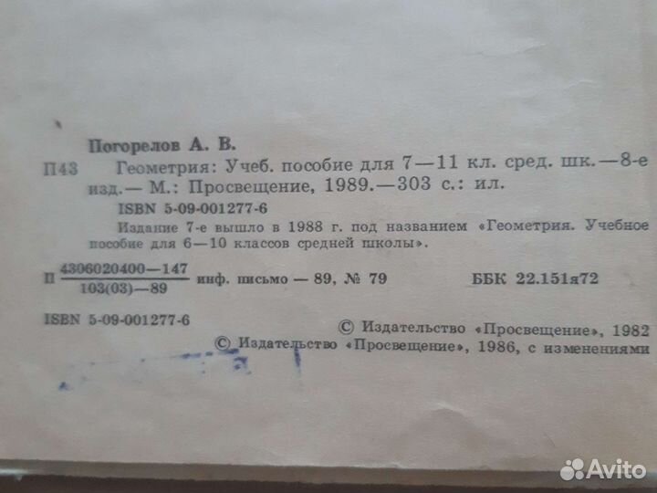 Геометрия 7-11 погорелов