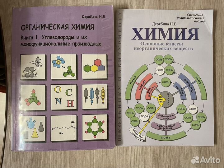 Книги по химии Дерябиной Н.Е