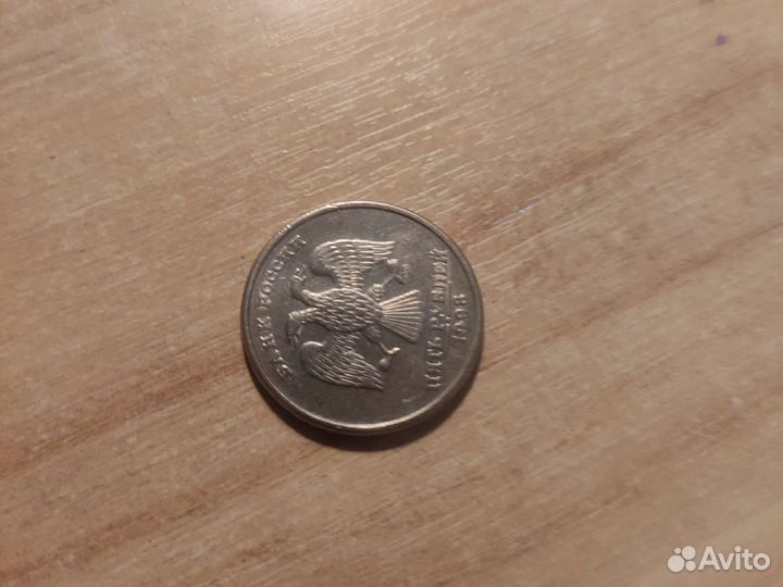 5рублей1998год спмд брак уклон на 45