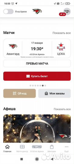 Билет на хоккей авангард