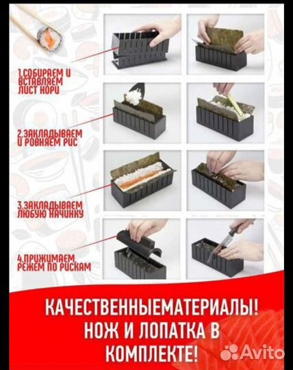 Набор для приготовления суши