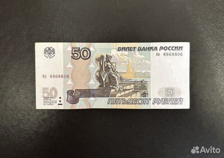 Купюра 50 модификация 2004 год бе 88 6 88 06