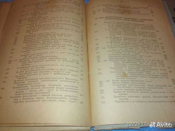 А.Пешковский Наш язык(в трёх частях)