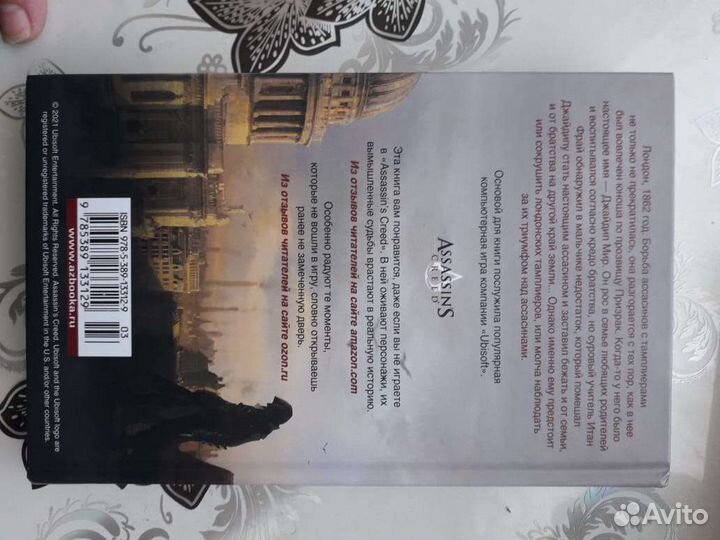Assassins creed книги