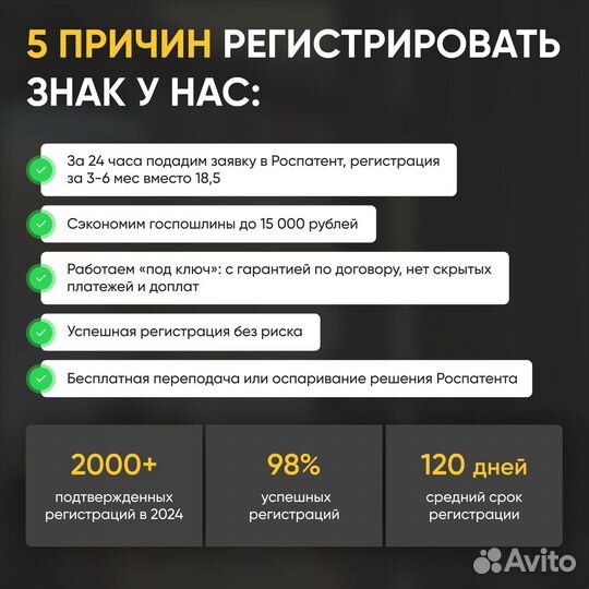 Регистрация товарного знака