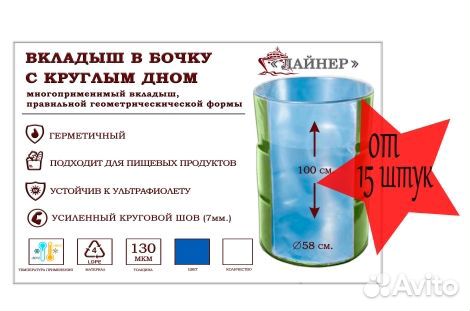 Вкладыш в бочку с круглым дном
