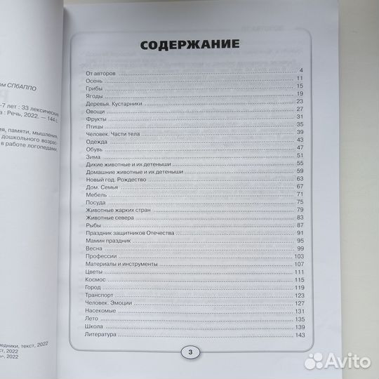 Книга Развитие речи