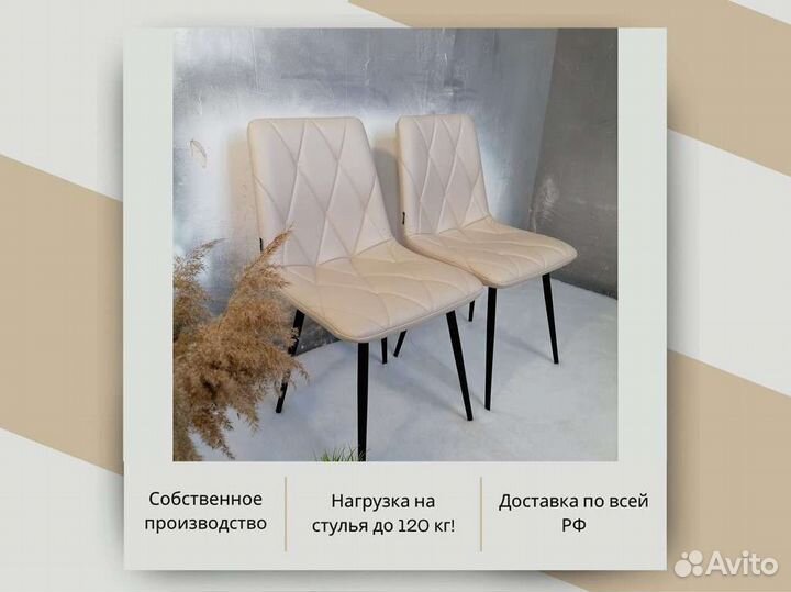 Стул «Чили ромб»