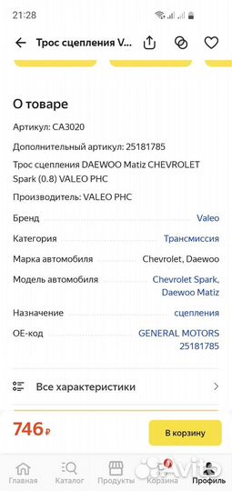 Трос сцепления Chevrolet spark 0.8