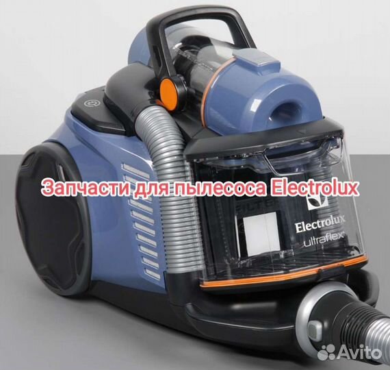 Пылесос electrolux запчасти