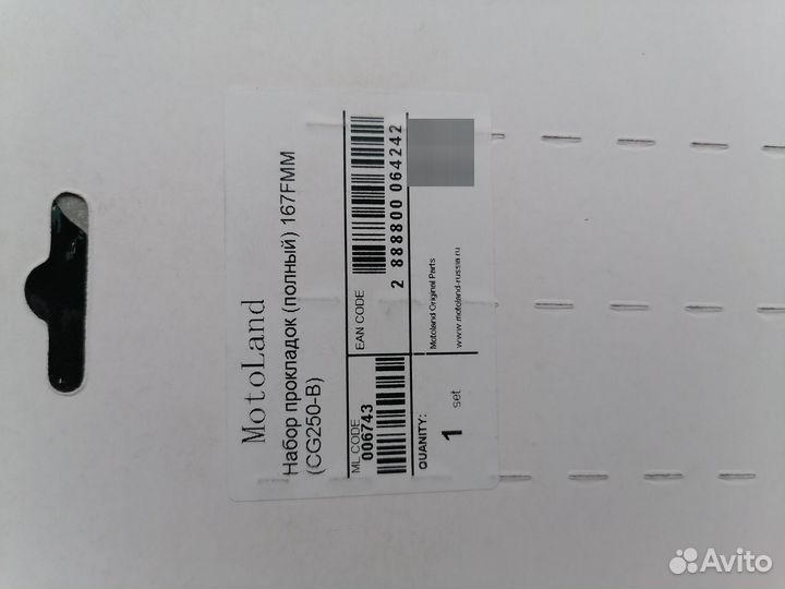 Прокладки на энудро полный комплект