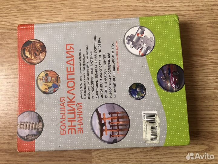 Большая энциклопедия знаний