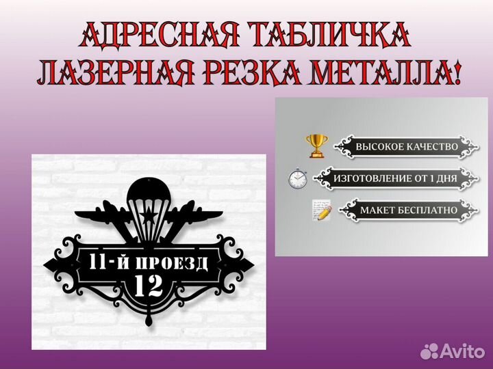 Адресная табличка