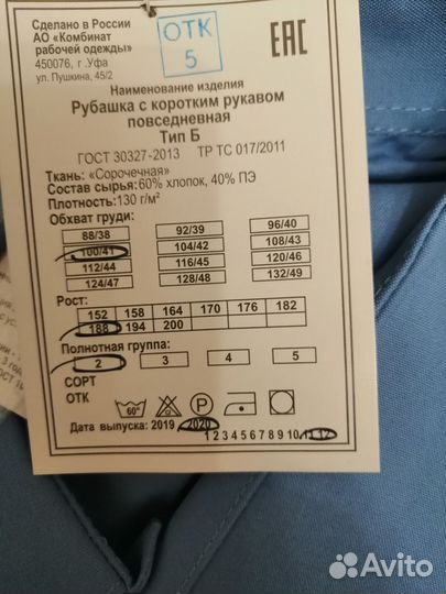 Рубашка форменная метрополитен