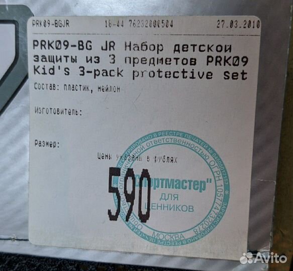 Детский набор защиты