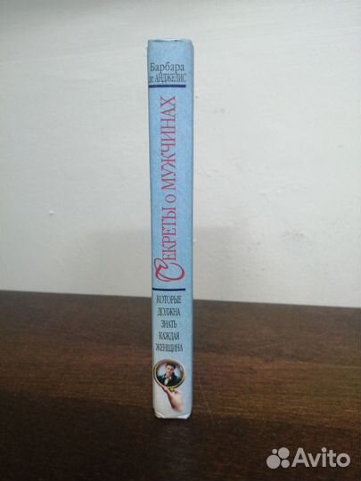 Барбара ДЕ Анжелис. Секреты о мужчинах