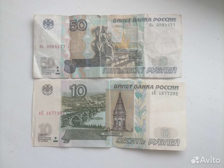 Продам универсальные купюры 50 р,10р