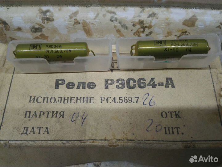 Реле рэс64-А, рпг-2, рпг-3 (СССР, новые)