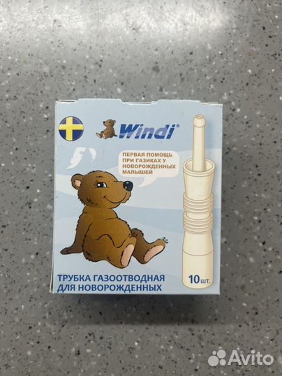 Газоотводные трубочки windi новые