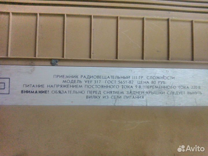 Советский радиоприемник веф