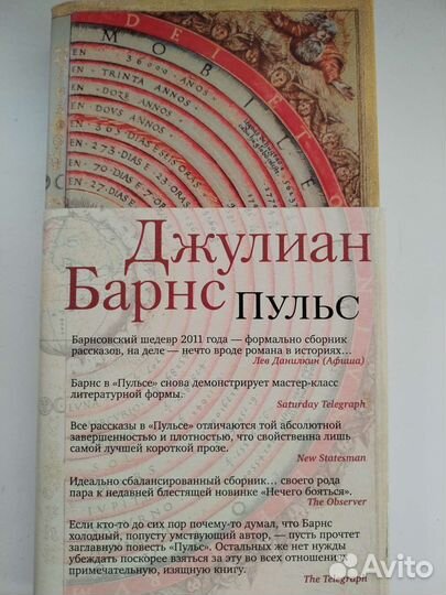 Джон фаулз, барбара морриган, джулиан Барнс,несбё