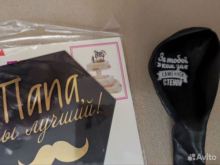 Украшения папе на праздник