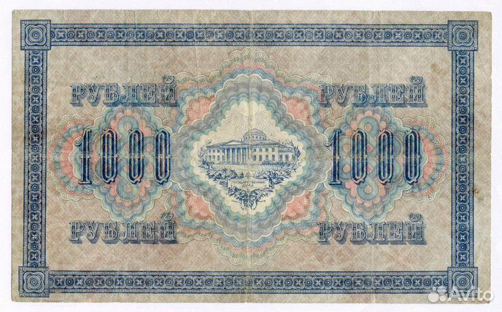 Кредитный билет 1000 рублей 1917 года. Временное правительство. Кассир Софронов бр 091975. F