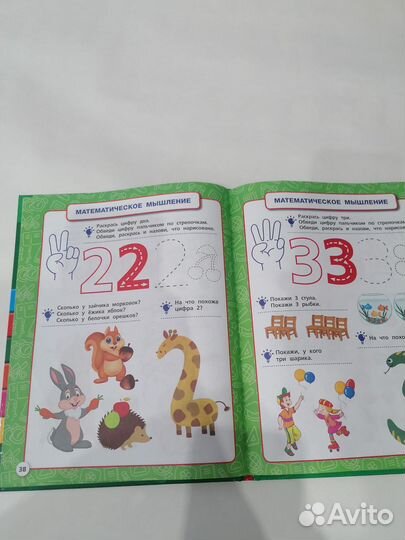 Продам книгу для занятий с ребенком 3-4 года