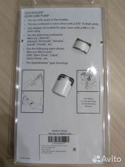 Насос для замены масла в редукторе лодочного мотор