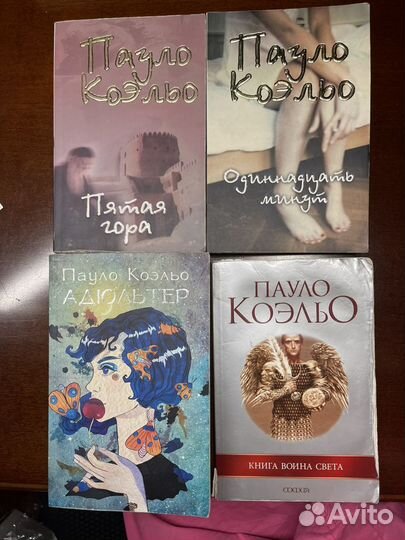 Книги Паоло Коэльо