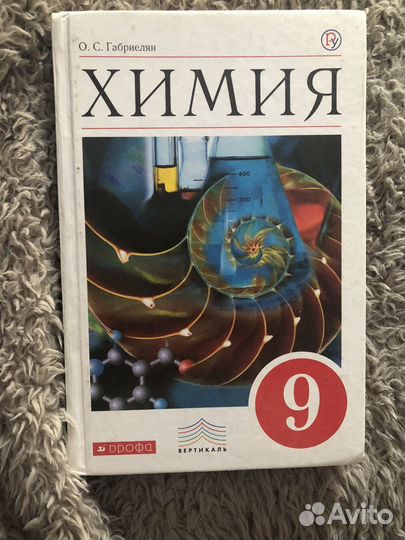 Учебник 9 класс