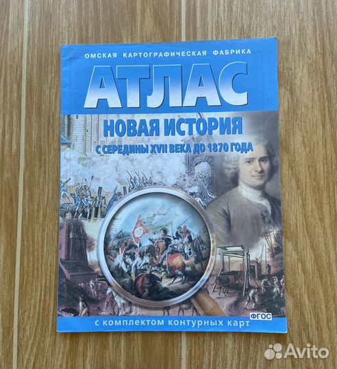 Атлас и контурные карты по истории 8 кл