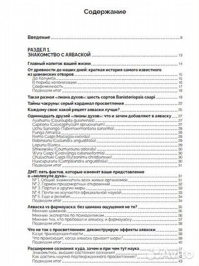 Энциклопедия аяваски И амазонского шаманизма