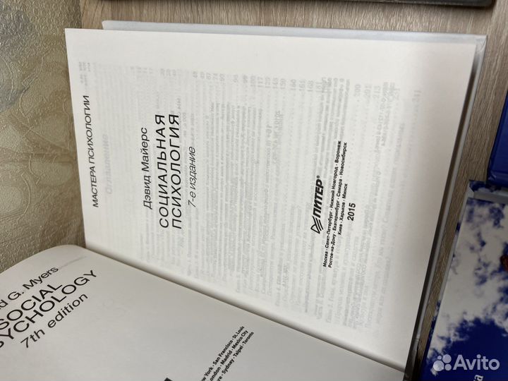 Социальная психология