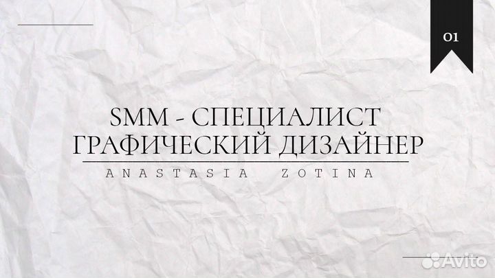 SMM Специалист / Графический дизайнер