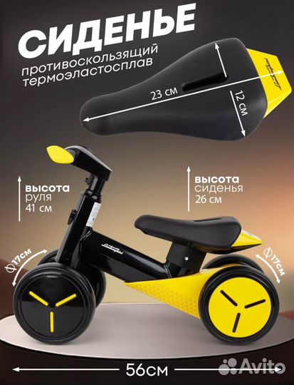 Беговел для малышей