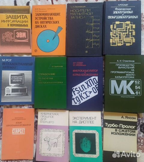 Учебники по программированию и информатике.эвм