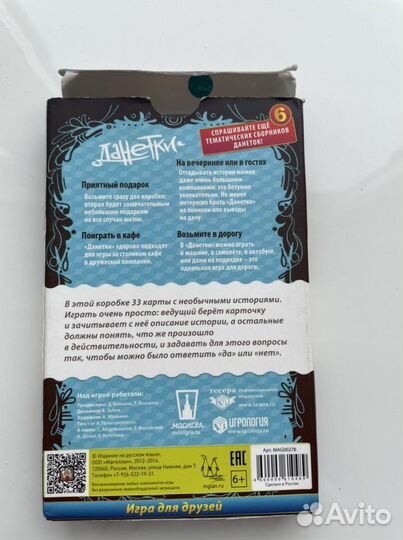 Игра Данетки «Случай из жизни»