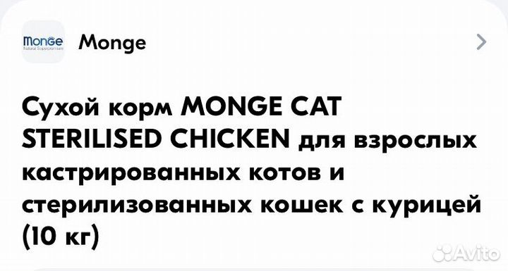 Сухой корм 3,5 кг для кошек monge с курицей