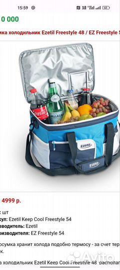 Сумка холодильник