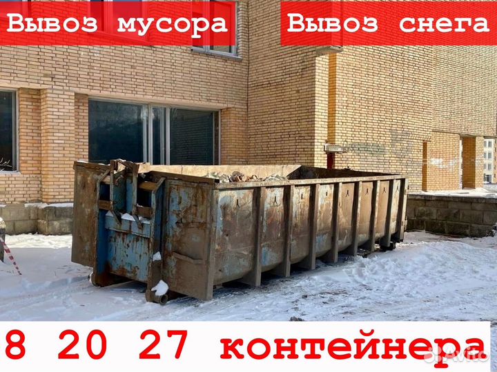 Вывоз мусора