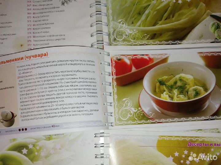 Книга о вкусной и здоровой пище