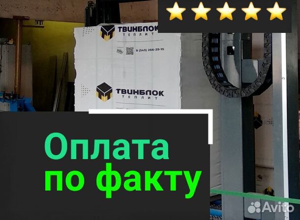 Теплит твинблок