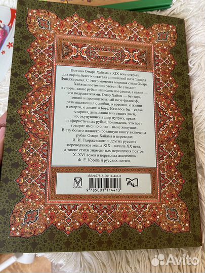 Книга новая Омар Хайям