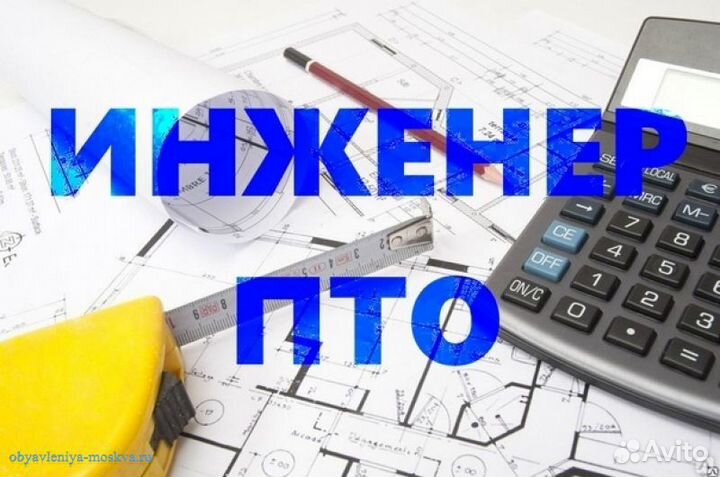 Инженер пто