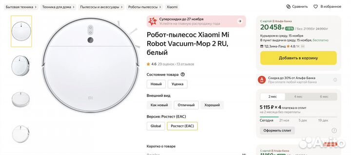 Робот-пылесос xiaomi mi robot vacuum-mop 2 lite ru