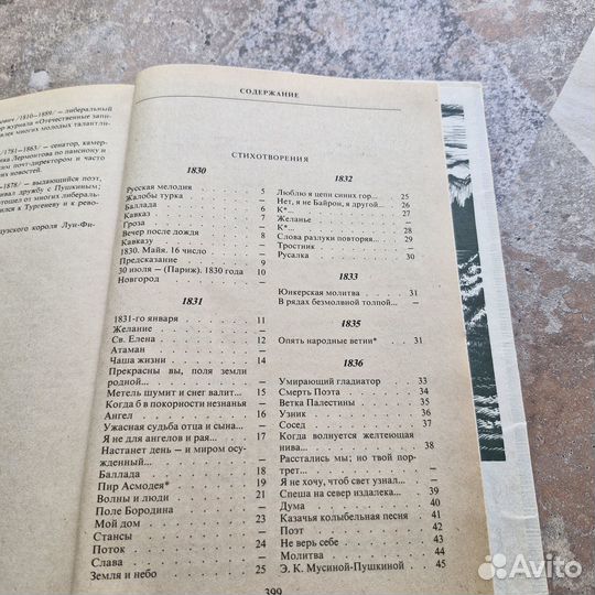 Лермонтов. Избранное. 1984 г