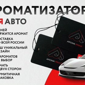 Ароматизатор в авто